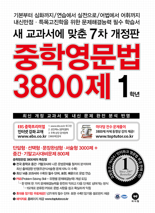 중학영문법 3800제 1학년